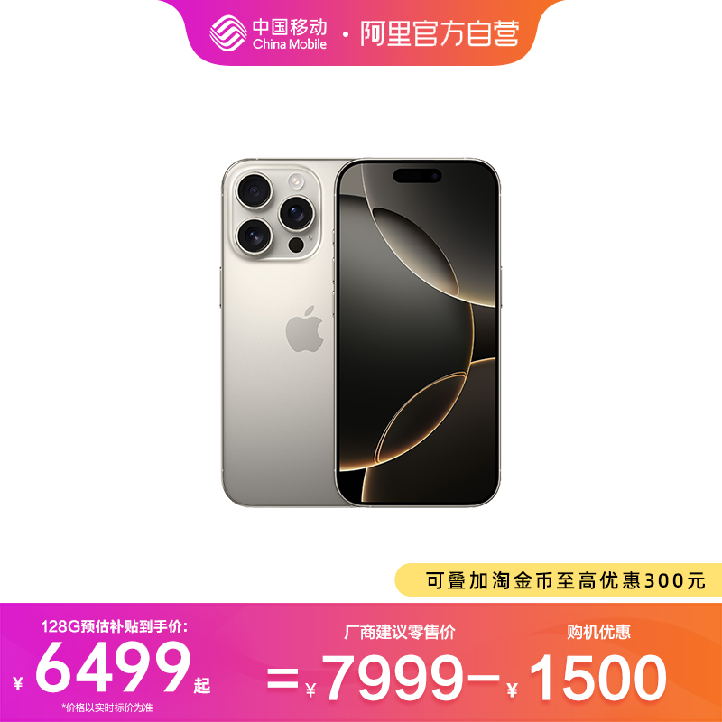 【阿里自营店铺】Apple/苹果 iPhone 16 Pro 新品5G手机2024款全新原装正品官方授权全网通手机