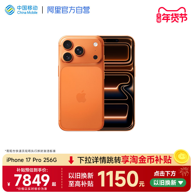 【国家补贴500】Apple/苹果 iPhone 17 Pro手机 5G全网通 2025新品官网全新原封正品手机,手机,手机,淘宝优惠券,粉丝福利购,淘宝优惠卷