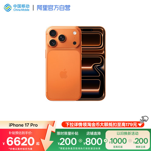 【以旧换新至高补贴1200元】 Apple/苹果 iPhone 17 Pro 5G全网通 2025新品官网全新原封正品手机