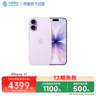 【12期免息】Apple/苹果 iPhone 17 手机官方旗舰店官网正品全新2025年新款5G全网通手机
