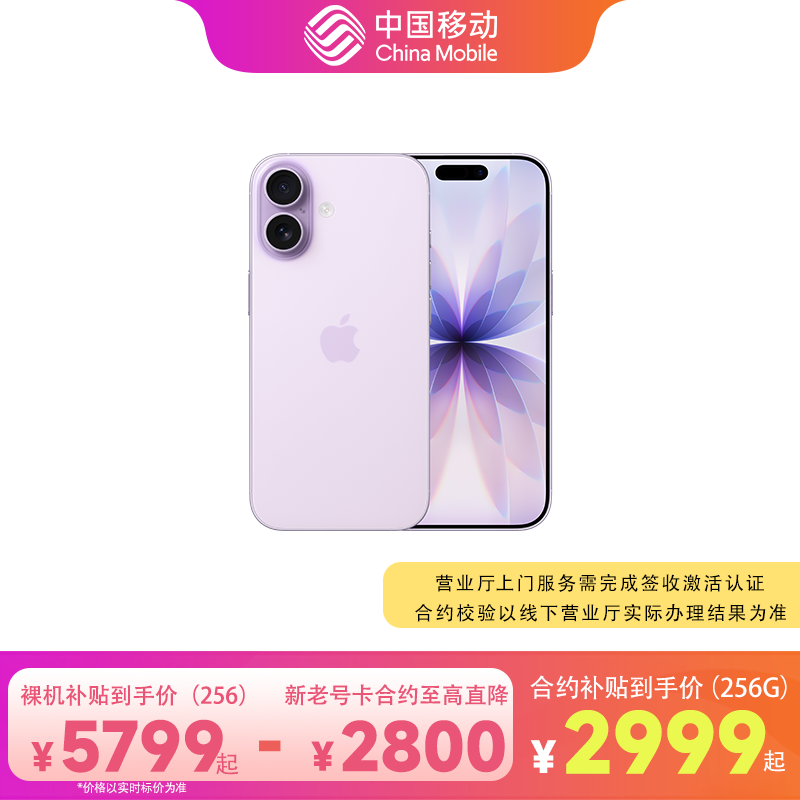 【营业厅发货】Apple/苹果 iPhone 17 支持移动联通