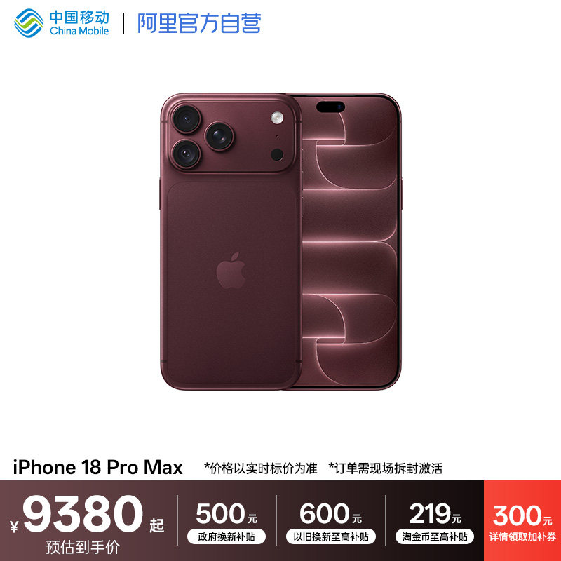 【现货速发】Apple/苹果 iPhone 18 Pro Max 2026年新款正品手机5G全网通全新官网新品手机