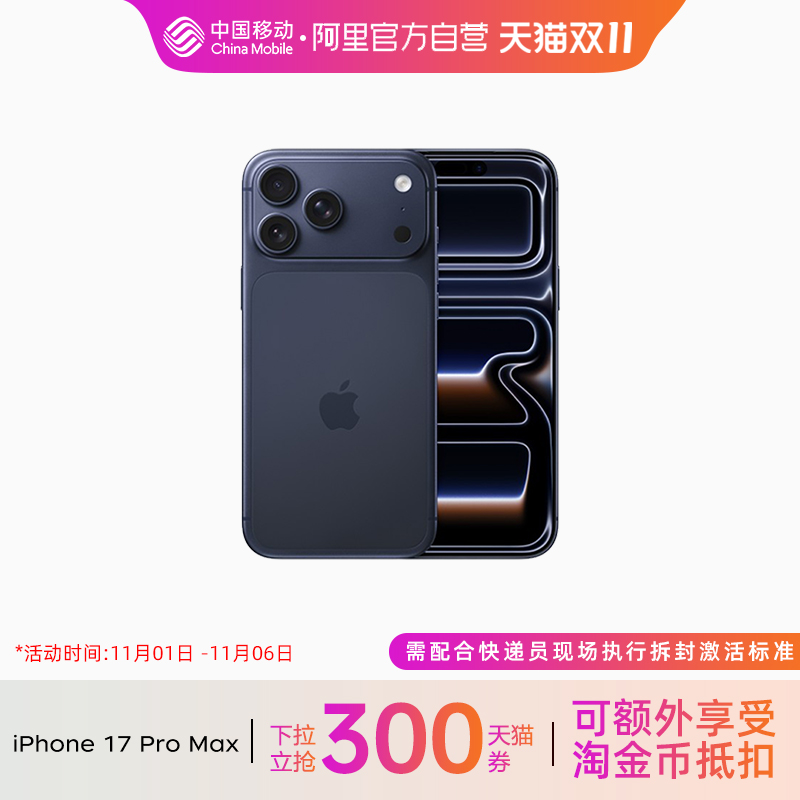 【现货速发】Apple/苹果 iPhone 17 Pro Max 支持移动联通电信5G【需现场签收激活】