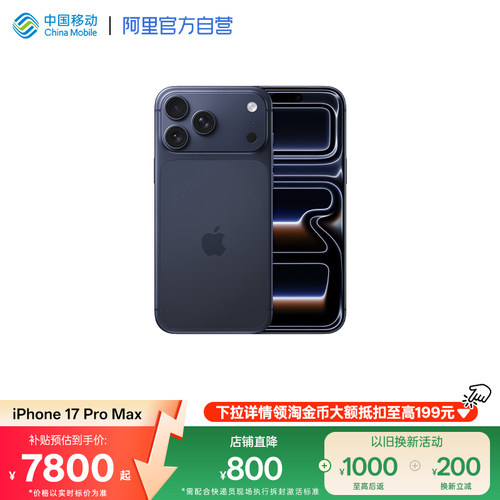 【以旧换新至高补贴1200元】Apple/苹果 iPhone 17 Pro Max 国行正品手机全网通2025新品手机