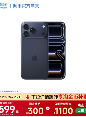 【详情淘金币更有优惠】Apple/苹果 iPhone 17 Pro Max手机官方旗舰店官网正品全新2025年新款5G全网通手机