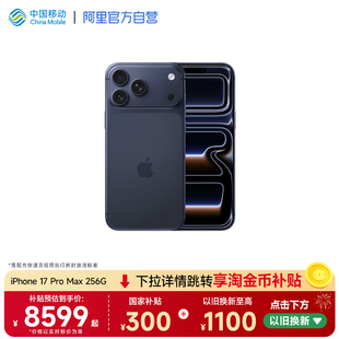 【详情淘金币更有优惠】Apple/苹果 iPhone 17 Pro Max手机官方旗舰店官网正品全新2025年新款5G全网通手机