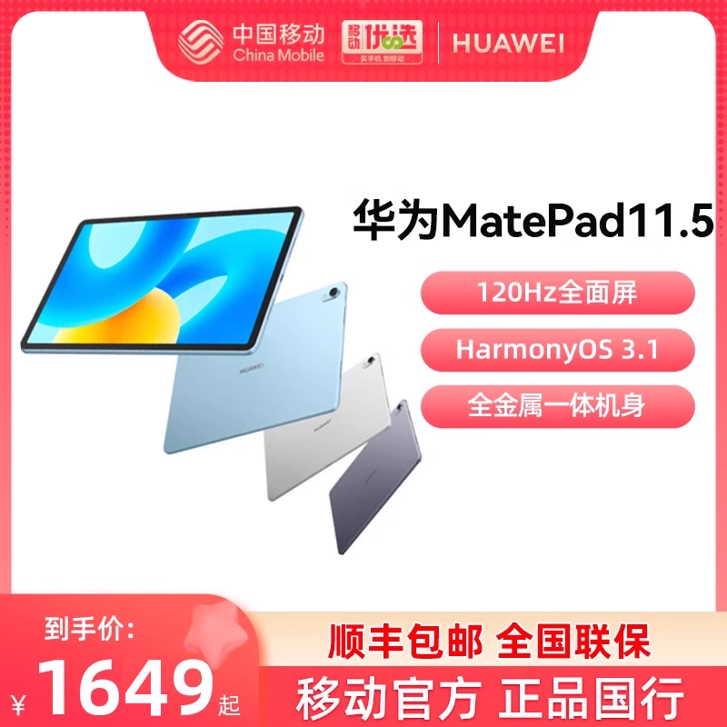 【顺丰速发】HUAWEI/华为平板电脑MatePad 11.5英寸2023新款柔光版学生学习专用ipad官方旗舰店正品matepad