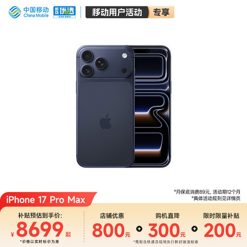 【购机直降300元】Apple/苹果 iPhone 17 Pro Max  移动官方正品5G手机 2025年新款全网通手机
