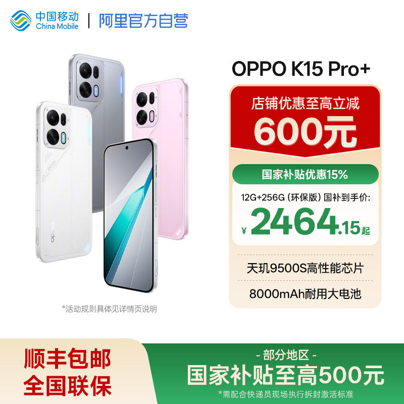 【享受国家补贴】OPPO K15 Pro+ 天玑9500s oppo官方正品新款5G大电池5G手机智能游戏手机
