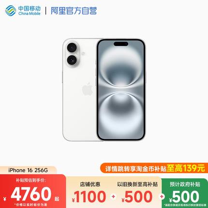 【256G详情淘金币更享优惠】Apple/苹果 iPhone 16 手机支持国家补贴移动联通电信5G官方正品国行全新手机