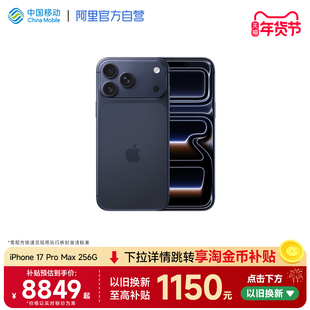 【以旧换新至高1150元】Apple/苹果 iPhone 17 Pro Max 全网通5G手机国行正品全新2025新款手机