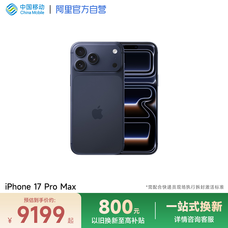 【以旧换新至高800】Apple/苹果 iPhone 17 Pro Max 全网通5G手机国行正品全新2025新款手机