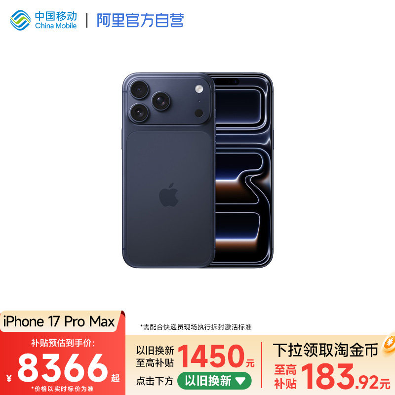 【以旧换新立减350元】iPhone 17 Pro Max 手机