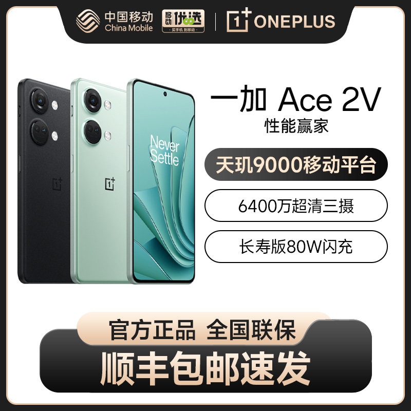 【现货速发】OPPO一加 Ace 2V新款5G游戏性能手机直屏天玑9000移动平台1.5K灵犀触控超清三摄属于什么档次？