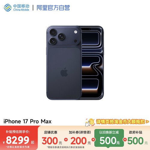 【详情领淘金币大额抵扣】iPhone 17 Pro Max 全网通5G手机国行正品全新2025新款手机