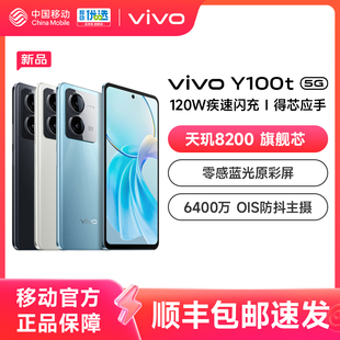 Y100t新品 vivo 5G手机120W闪充天玑8200旗舰芯片大内存大电池长续航vivo官方旗舰店正品 智能拍照功能机学生