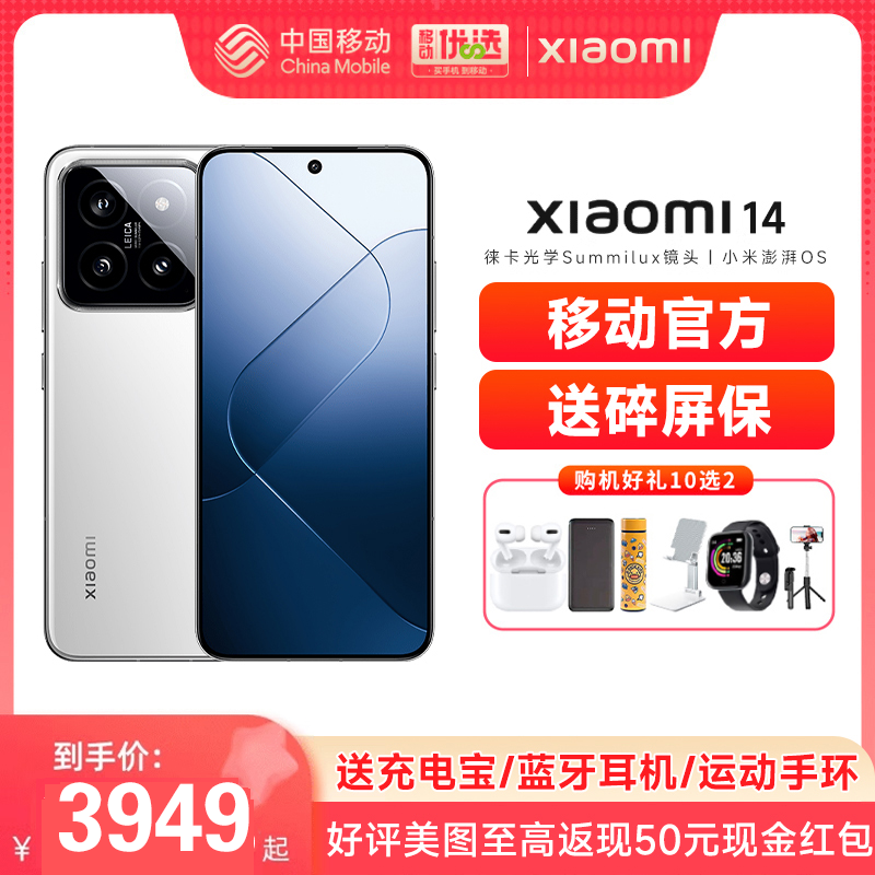 小米小米xiaomi14智能手机