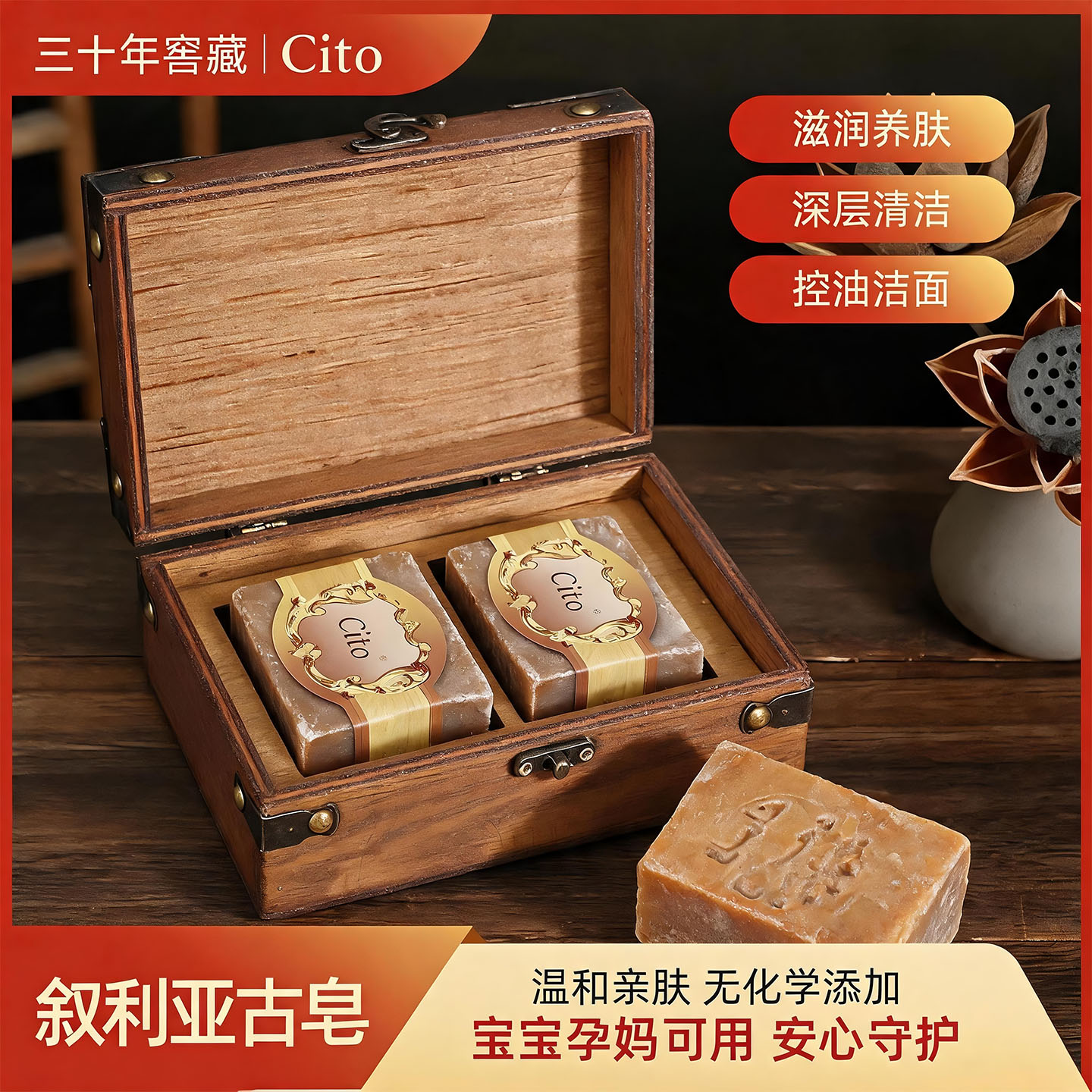 Cito【窖藏30年老皂】叙利亚古皂橄榄月桂油皂 3块30年+1块3年皂