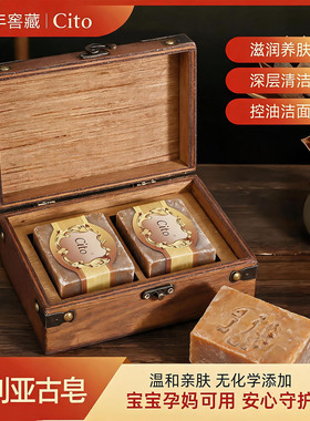 Cito【窖藏30年老皂】叙利亚古皂橄榄月桂油皂 3块30年+1块3年皂
