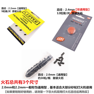 CLIPPER/可利福原装9颗粒卡装通用型打火机配件精品火石品质优良