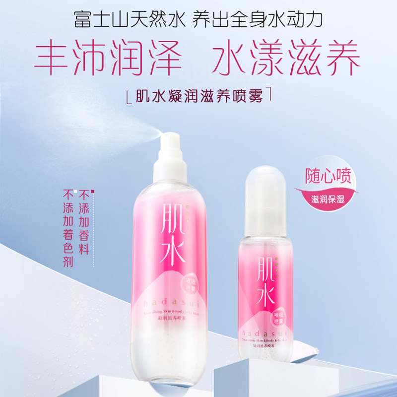 粉肌水凝润滋养喷雾啫喱爽肤水滋润修护补水化妆水保湿修护全身女使用感如何?