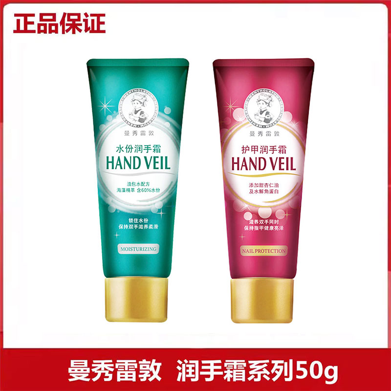 【正品保证】曼秀雷敦润手霜50g 水份护甲滋润滋养手部肌肤防干裂