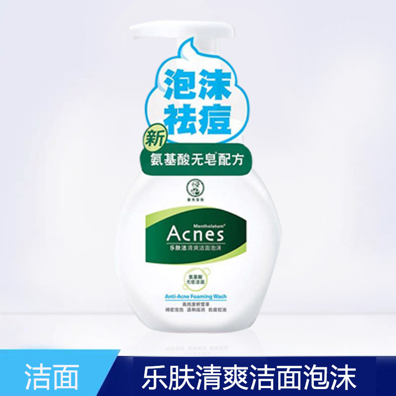 曼秀雷敦乐肤洁清爽洁面泡沫保湿抗痘去油 舒缓泛红痘肌洗面奶