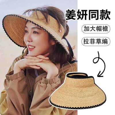 姜妍同款2025春夏新品加大檐拉菲草空顶帽显脸小遮阳拉菲草编帽子