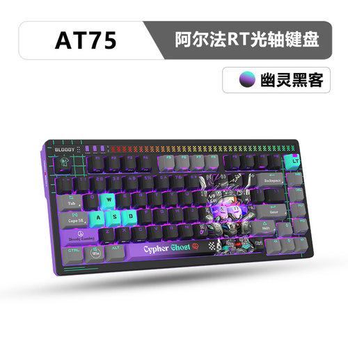 双飞燕AT75光轴机械键盘游戏电竞RGB背光幽灵黑客