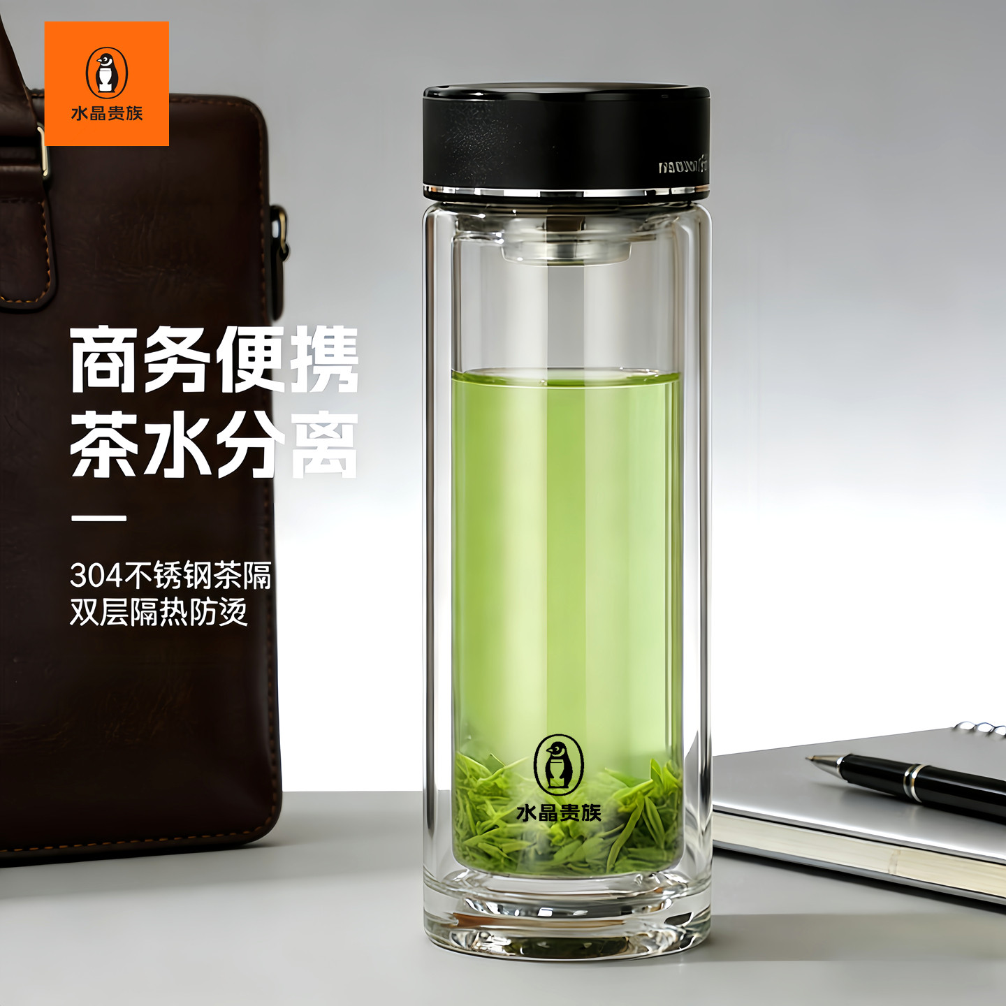 水晶贵族双层隔热茶水分离玻璃杯