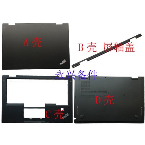 16款X1YOGAABCD壳键盘屏轴