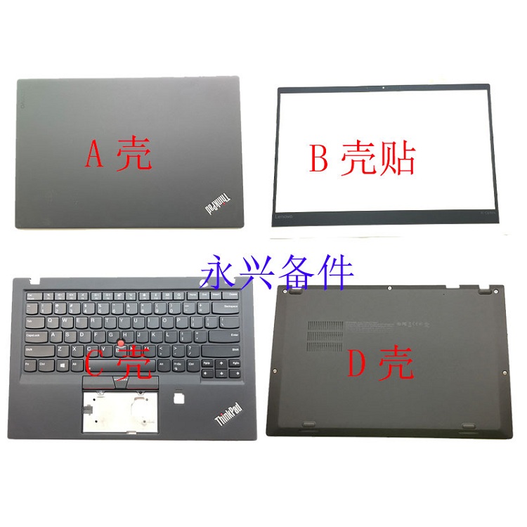 2017款Thinkpad X1 Carbon 5th A壳 B壳 C壳 D壳 B壳贴键盘外壳-封面