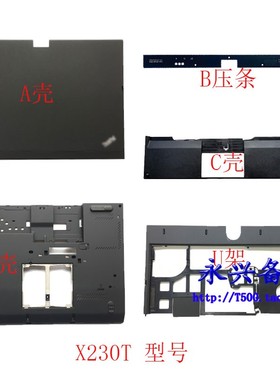 Thinkpad X220T X230T Tablet A壳 B壳 C壳 D壳 U架 外壳 盖