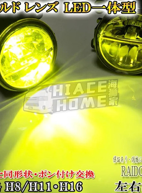 适用于 港版货VAN 尼桑NV350 E26 2012-2022 改装黄色LED雾灯