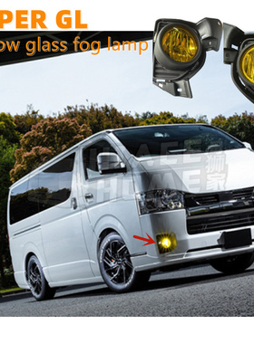 适用于 hiace200系港版货VAN 2014-2018 essex同款黄色雾灯