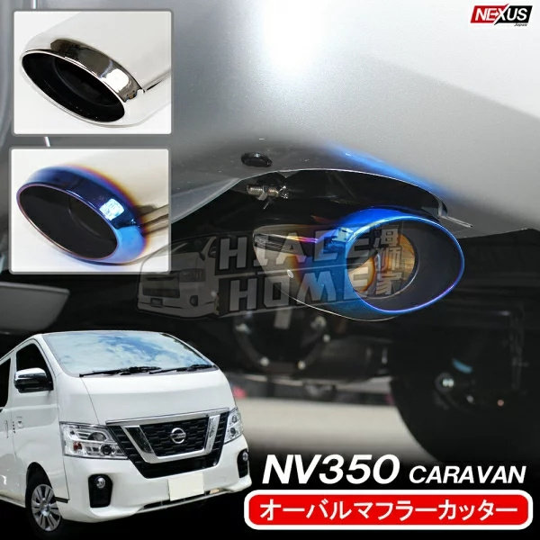适用于 港版货van 尼桑nv350 e26 2012-2022 改装蓝色尾喉 银色