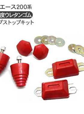 适用于海狮 200 系列 2005-2024 降低套件配套减震胶