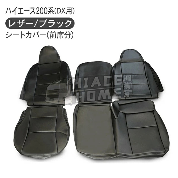 适用于hiace200系港版货VAN2005-2022 DX 前排座椅套  座套