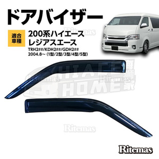 适用于 hiace200系 港版VAN仔丰田海狮 改装小运动版雨挡 雨眉