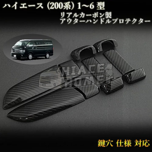 适用于hiace200系港版货VAN2005-2022 碳纤纹拉手盖 拉手贴