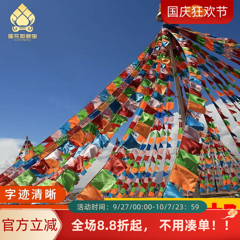 藏式隆达旌旗五色旗风马旗