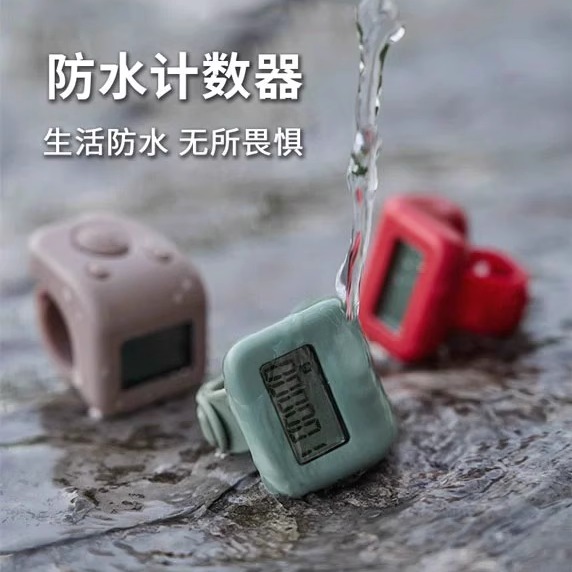 一心防水款手指点数器