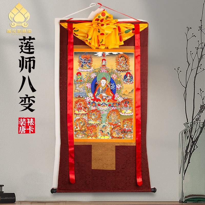 莲师八变唐卡画像西藏仿手绘挂画家用供奉藏族尼泊尔款客厅装饰画