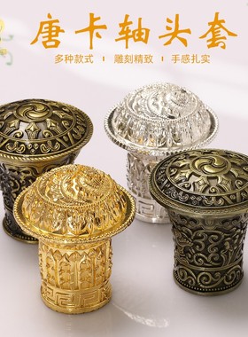 西藏唐卡挂画合金轴头套