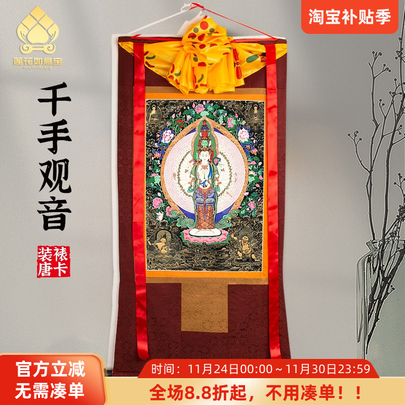 千手观音唐卡画像西藏仿手绘挂画家用供奉藏族尼泊尔款客厅装饰画