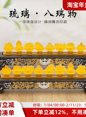 琉璃八吉祥摆件木质底座