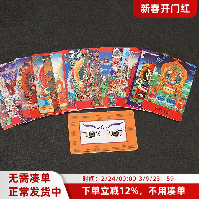 西藏唐卡佛牌卡片PVC般若法眼黄财神绿度母莲花生大士随身福卡