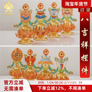 藏式彩绘八吉祥摆件莲花宝瓶法轮海螺八瑞物西藏玄关纪念装饰物品