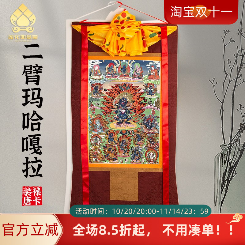 二臂玛哈嘎拉唐卡画像西藏仿手绘挂画家用供奉藏族尼泊尔客厅装饰