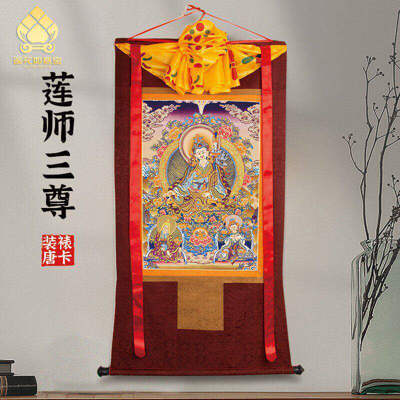莲师三尊唐卡画像西藏仿手绘挂画家用供奉藏族尼泊尔款客厅装饰画